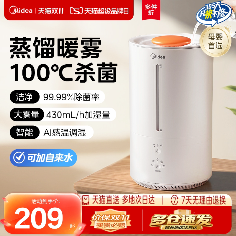 美的暖雾加湿器3R50家用孕妇婴儿轻音卧室客厅大容量桌面大喷雾器