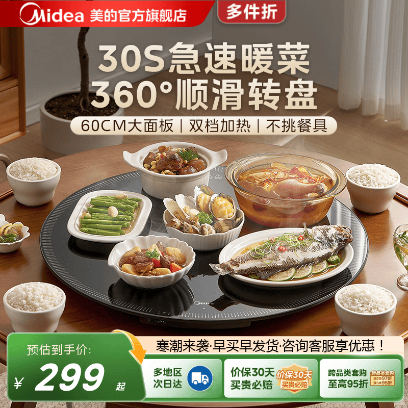 暖菜板圆形Midea/美的热菜神器