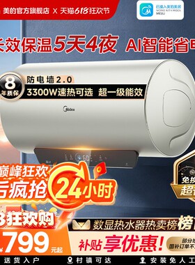 美的电热水器官方正品洗澡家用卫生间节能镁棒以旧换新补贴JE4