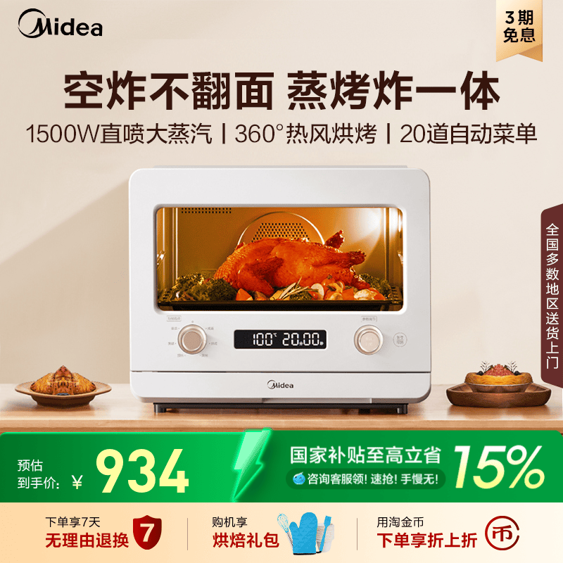 【政府补贴】美的蒸烤箱空气炸电蒸箱小型多功能电烤箱家用S10