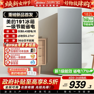 美的官方191租房宿舍节能低噪冷冻冷藏冰箱小型家用两门一级能效