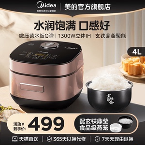 美的水亮电饭煲家用4L智能IH加热电饭锅大容量不粘蛋糕蒸汽煮饭锅