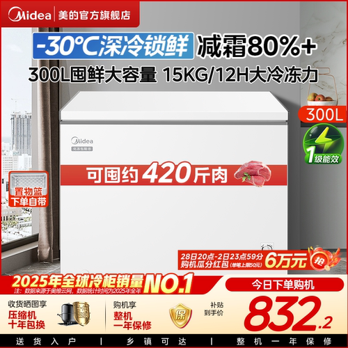 美的300升家用节能冷冻冷藏柜