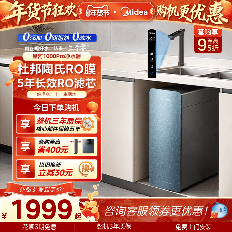 美的星河净水器1000pro陶氏RO家用厨下过滤器直饮0阻垢自来水