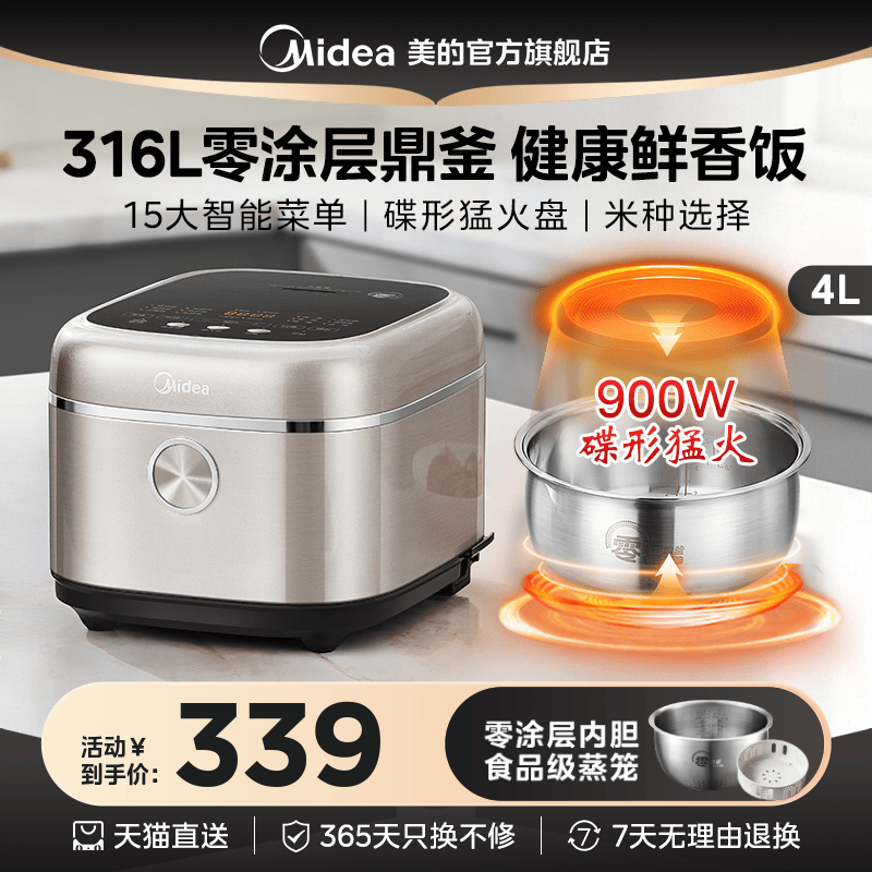美的0涂层电饭煲家用多功能3到4人4L大容量316不锈钢无涂层电饭锅