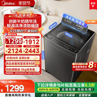 气10 元 美 12kg直驱变频除螨全自动家用波轮洗衣机 全民补贴