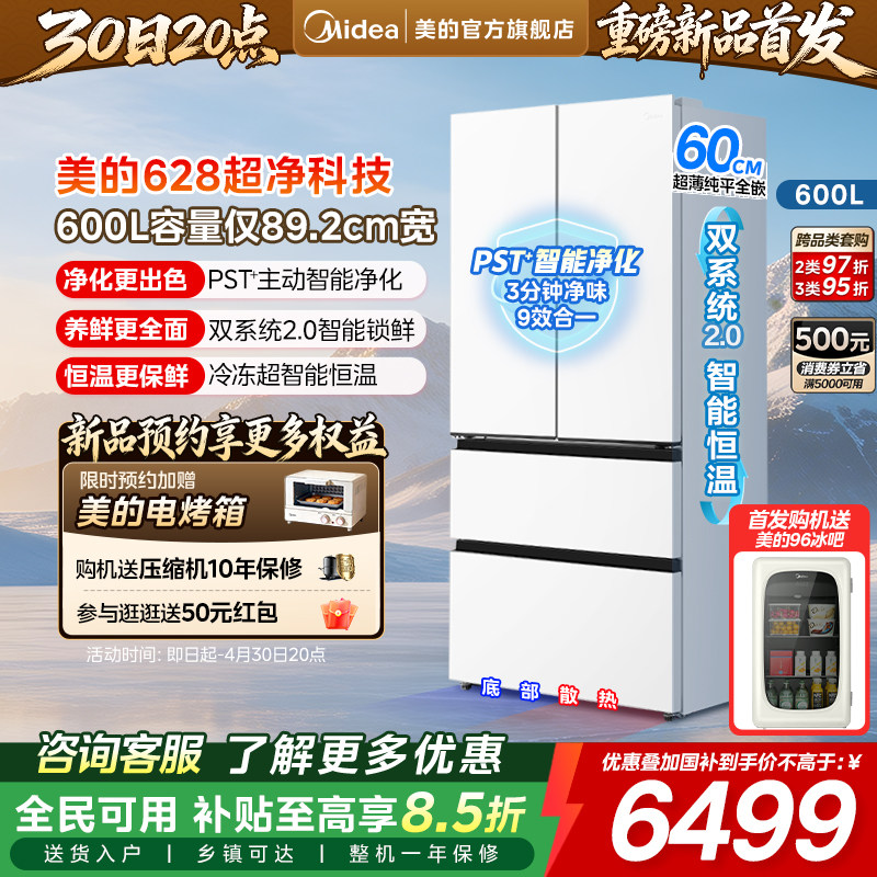 ����Ʒ�׷�������628˫ϵͳ2.0������Ƕ��ʽ��ʽ���ż��õ���� MR-628WUFPZE 600L�ǳ��� 10999Ԫ