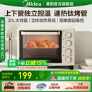 30升烘焙多功能电烤箱 补贴15% 美 3031烤箱家用烘烤箱新款