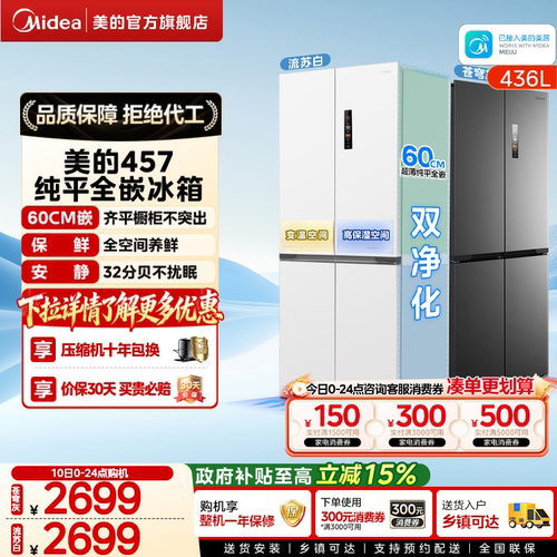 美的457超薄嵌入十字门冰箱一级