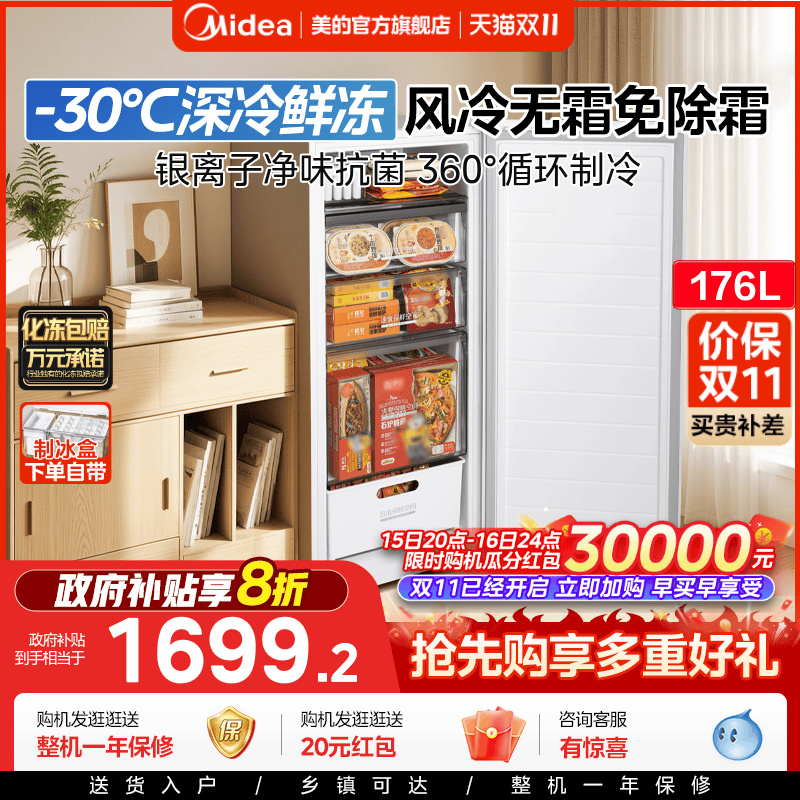 美的176立式冰柜-30℃风冷无霜