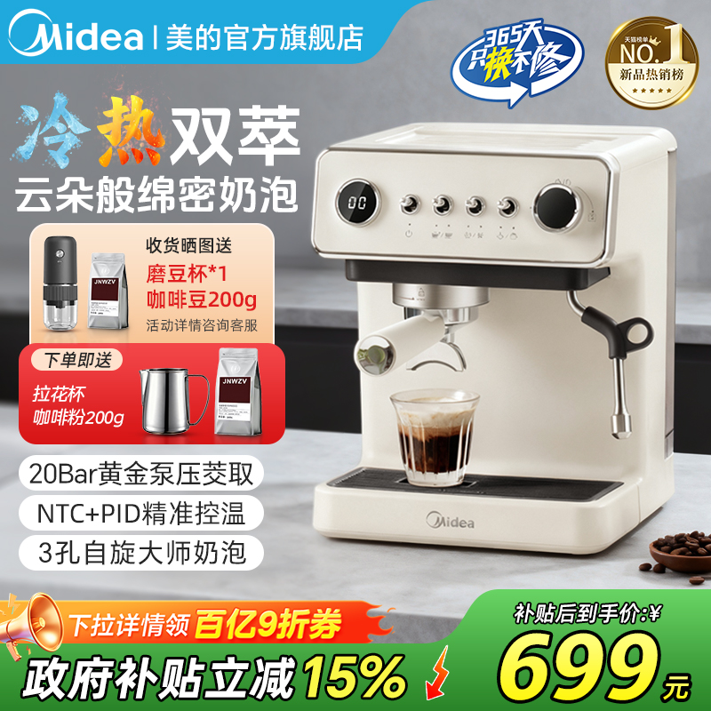 美的冷热双萃半自动咖啡机