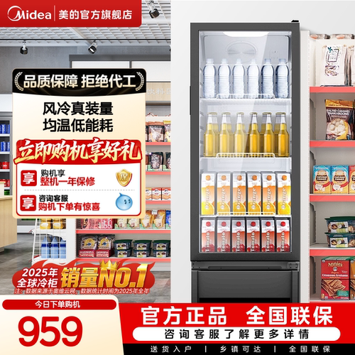 美的208饮料展示柜冷藏冰柜保鲜