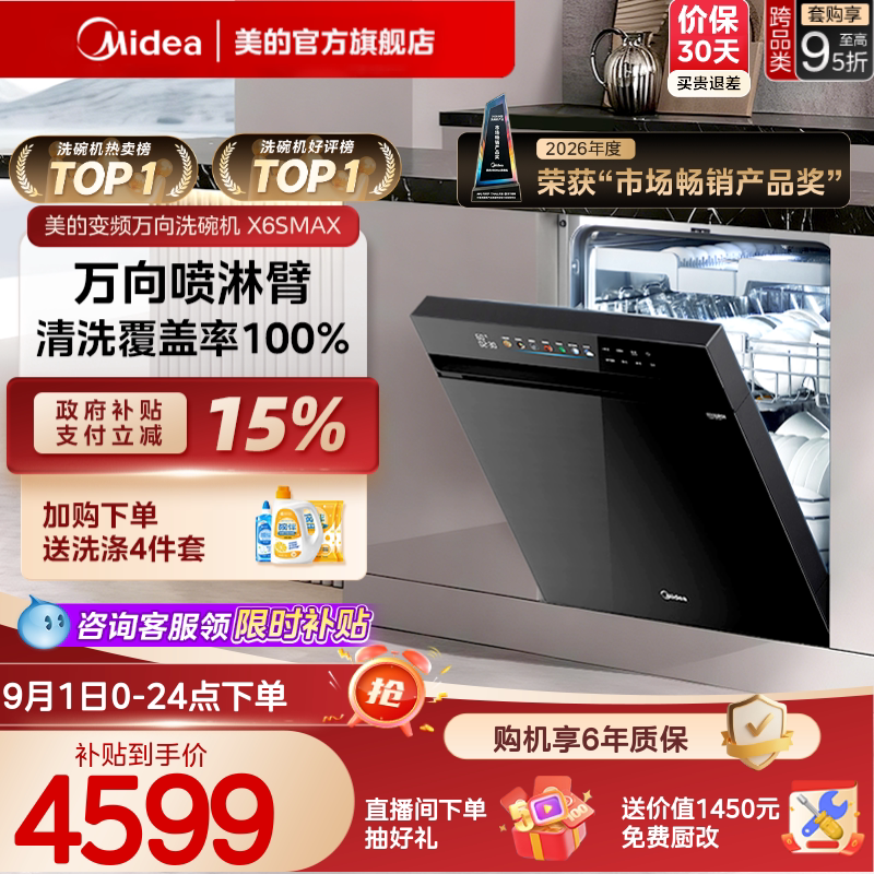 美的X6SMAX洗碗机万向家用送耗材