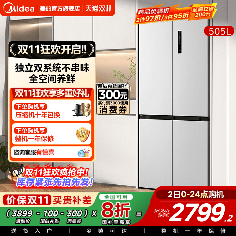 【双系统】美的十字双开四门531冰箱大容量一级家用嵌入换新补贴