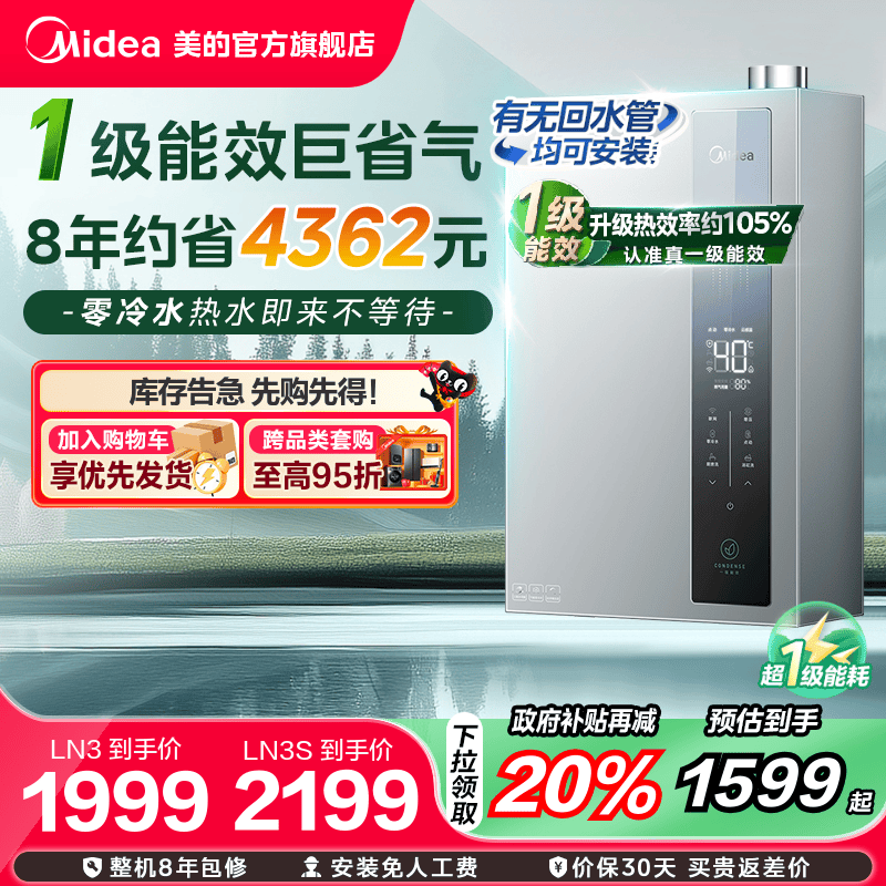 美的燃气热水器真一级能效天然气