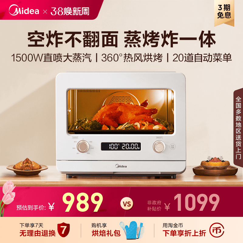 美的电烤箱家用S10蒸烤炸一体机多功能蒸烤箱空气炸锅电蒸箱小型
