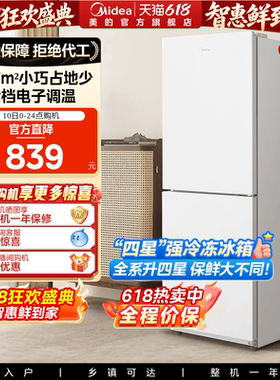 美的190双开门小冰箱家用小型租房宿舍白色两门冷藏冷冻官方节能