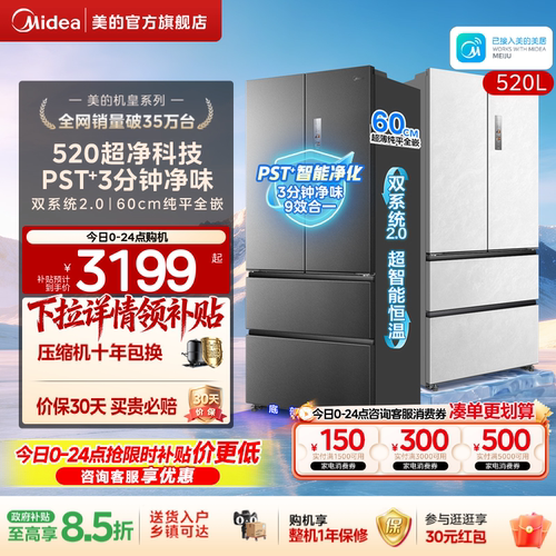 美的M60冰箱520小机皇双系统2.0