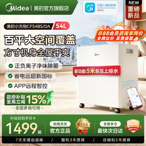 美的除湿机客厅别墅抽湿器50DP5