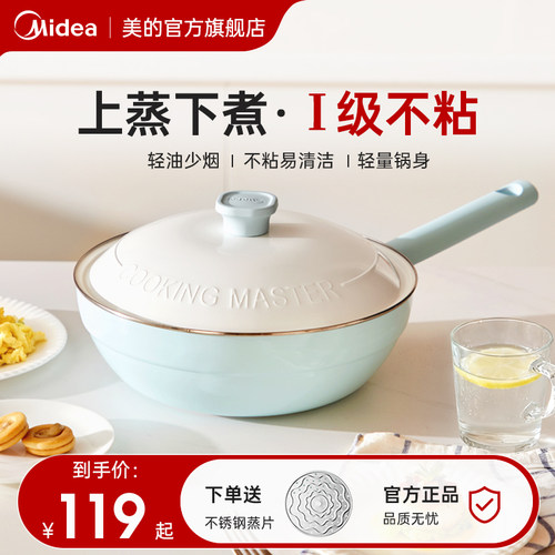 美的二合一蒸锅+炒锅通用