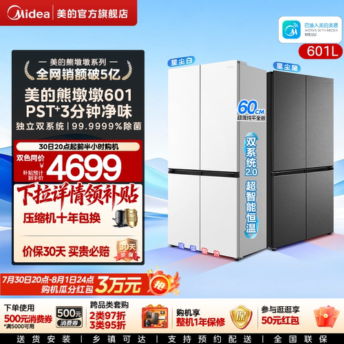 【新品】美的熊墩墩系列601L超薄零嵌入式冰箱十字四门家用大容量