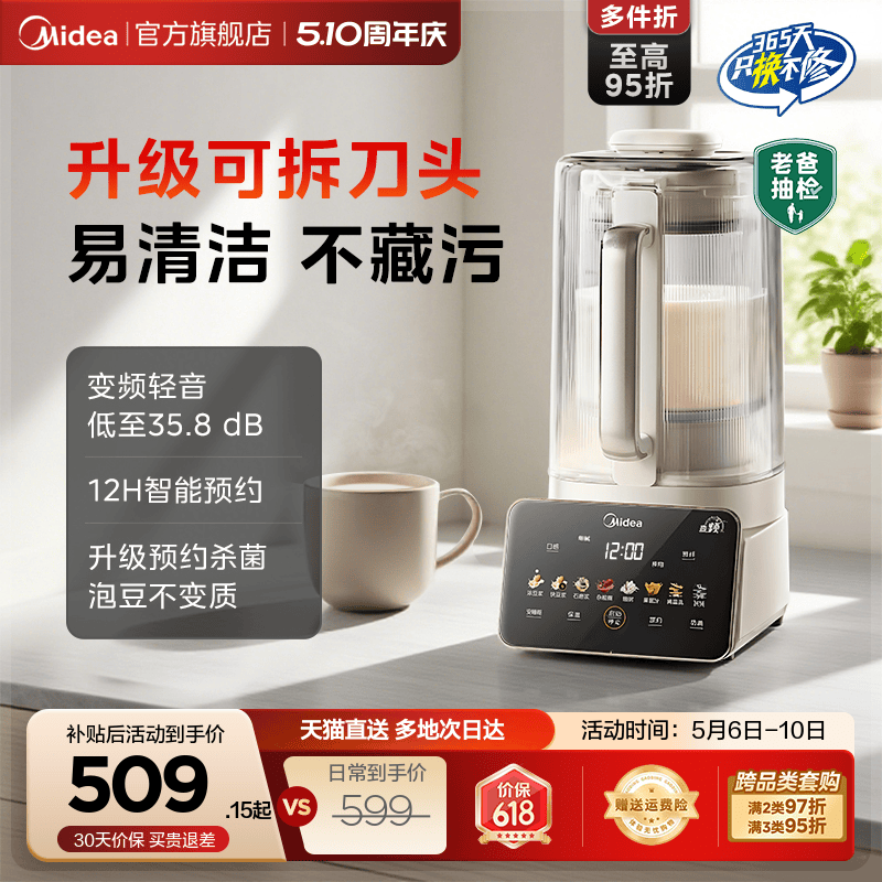 美的安睡变频破壁机家用全自动静音无渣豆浆榨汁机新款官方正品