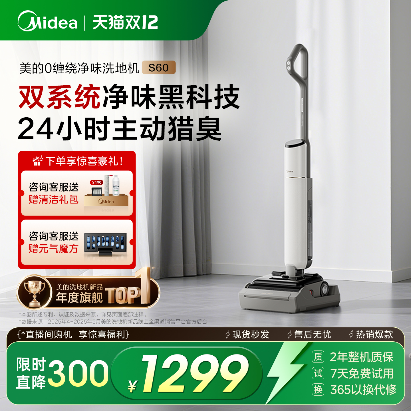 美的S60净味洗地机净澈S1