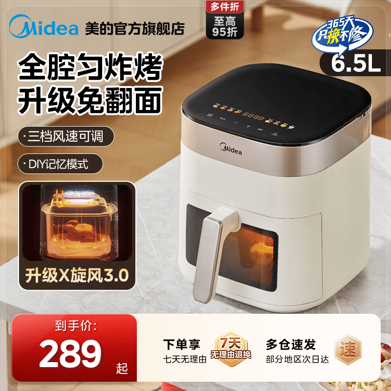 美的可视空气炸锅家用烹饪机新款全自动智能电烤箱免翻面大容量