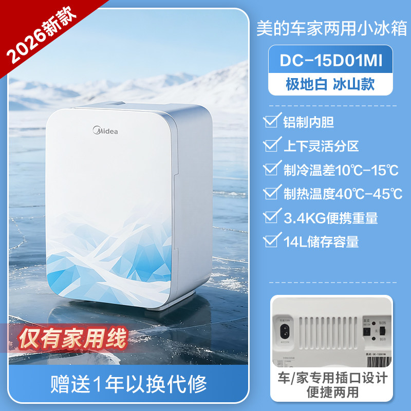 小型车载冰箱宿舍迷你小冰箱家用美妆专用面膜化妆品半导体
