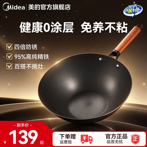 美的炒锅无涂层不粘锅家用炒菜锅