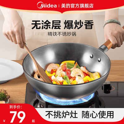 美的铁锅炒锅无涂层家用老式炒菜锅电磁炉燃气通用不锈老铁锅具