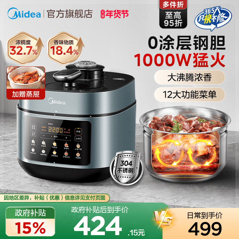 美的电压力锅家用5L大容量0涂层不锈钢双胆多功能智能饭煲高压锅