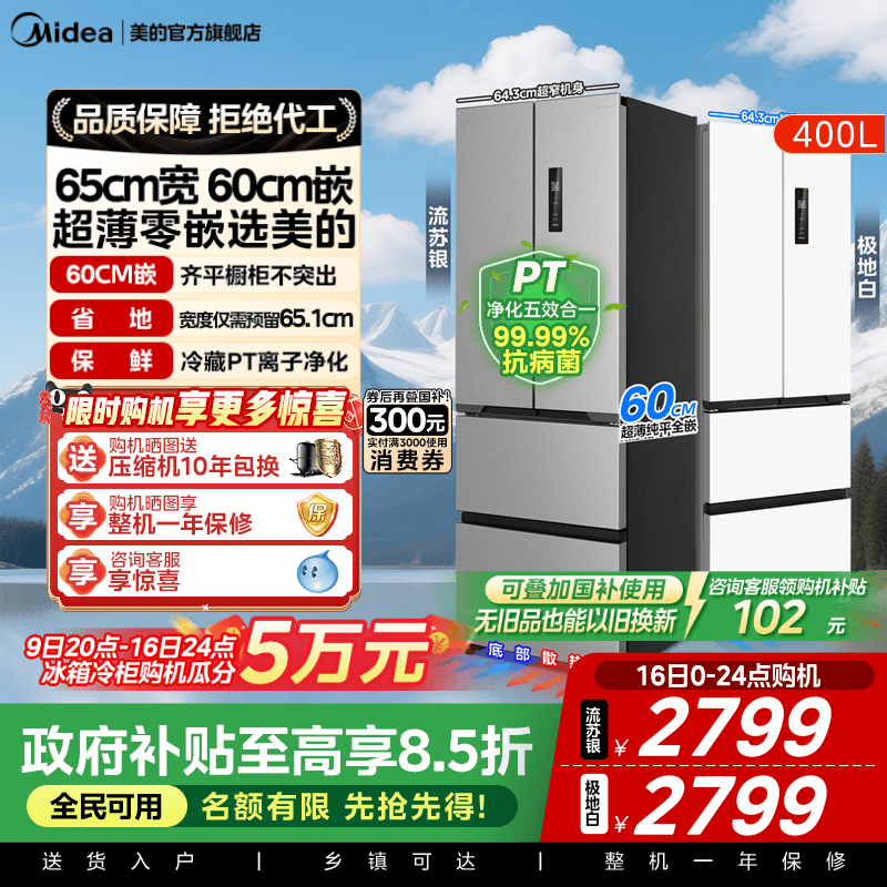 美的超薄养鲜高容417零嵌冰箱法式多门双开家用嵌入式一级小户型