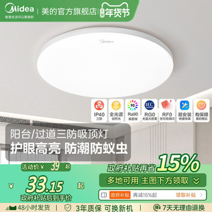 政府补贴15%美的led吸顶灯卧室阳台过道三防高亮防潮防蚊虫吸顶灯