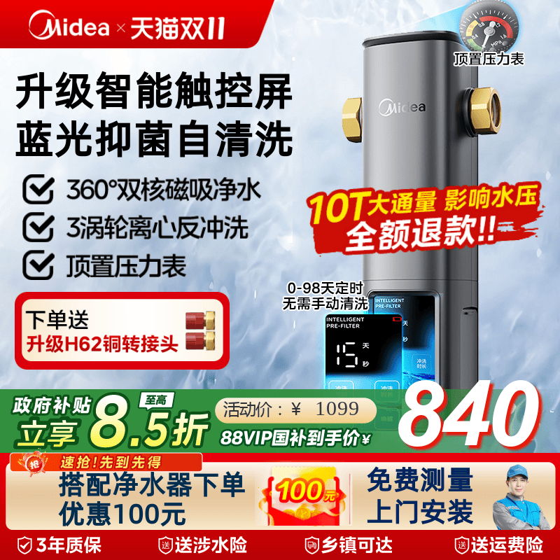 美的智能前置过滤器10T全自动中央净水器家用自来水全屋银河-99