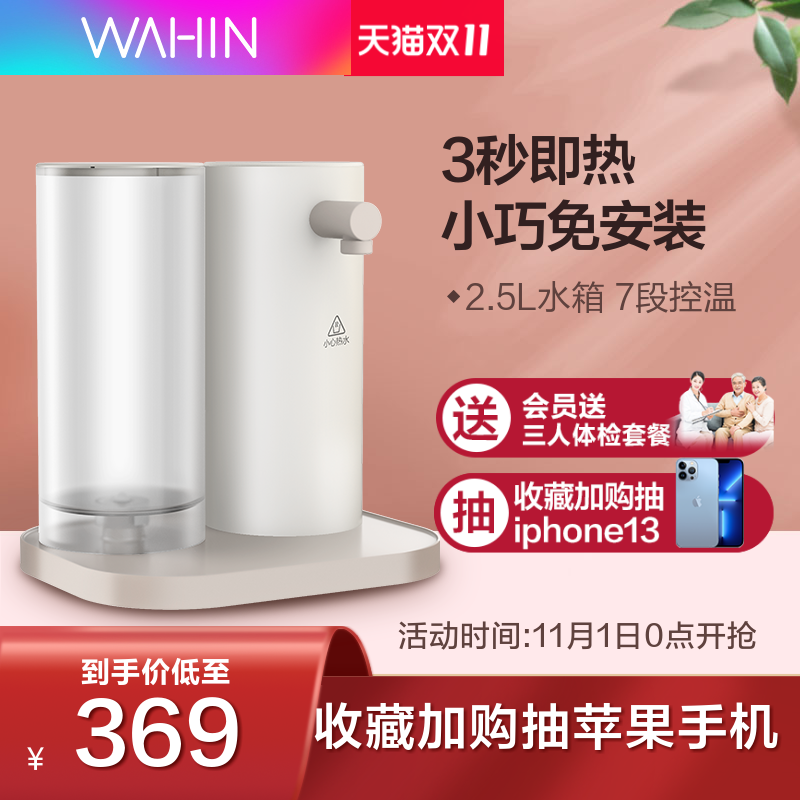 华凌饮水机家用直饮加热一体机台式小型即热饮水机WYR108官方旗舰