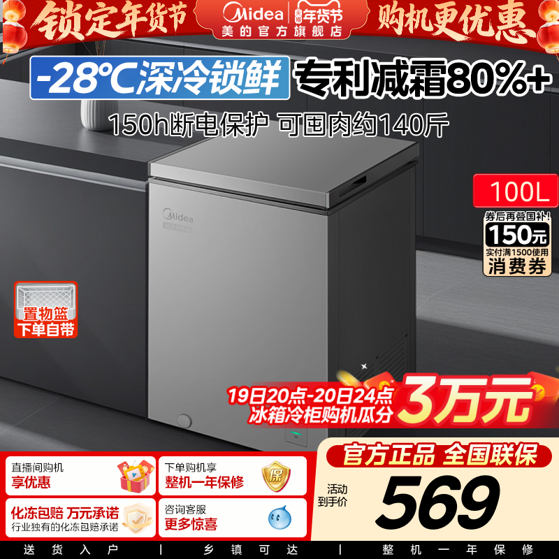 美的100/143/200L冰柜家用小型冷柜冷冻冷藏一级母乳冰箱官方旗舰,大家电,卧式冷柜,淘宝优惠券,粉丝福利购,淘宝优惠卷