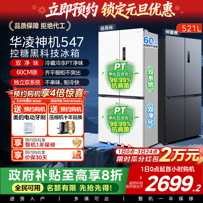 美的华凌神机547十字双开四门双系统超薄大容量零嵌家用冰箱一级