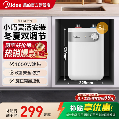 【限时直降】美的5L小厨宝