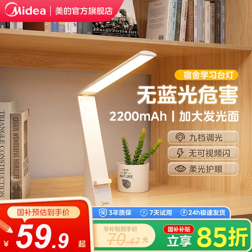 美的led学生宿舍可折叠床头台灯