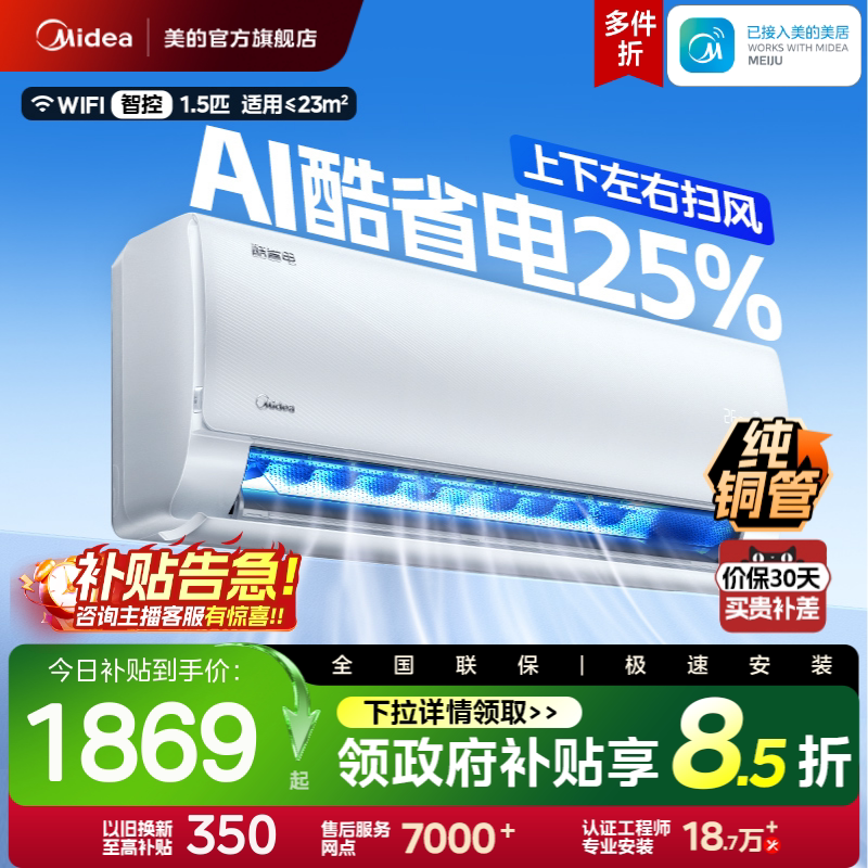 美的空调新一级能效家用挂机1.5匹变频冷暖官方正品酷省电图片