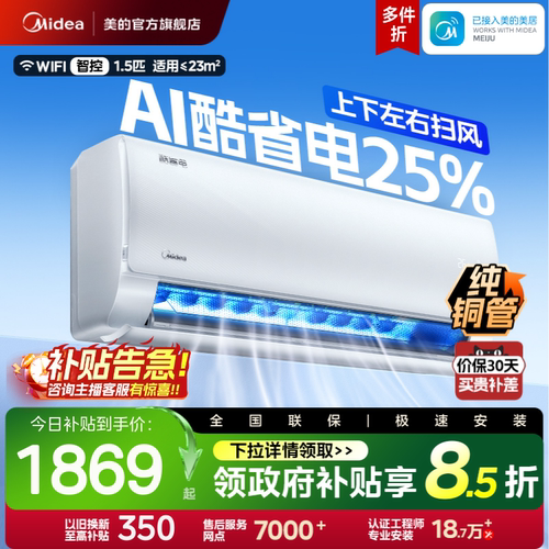 美的空调新一级能效家用挂机1.5匹变频冷暖官方正品酷省电