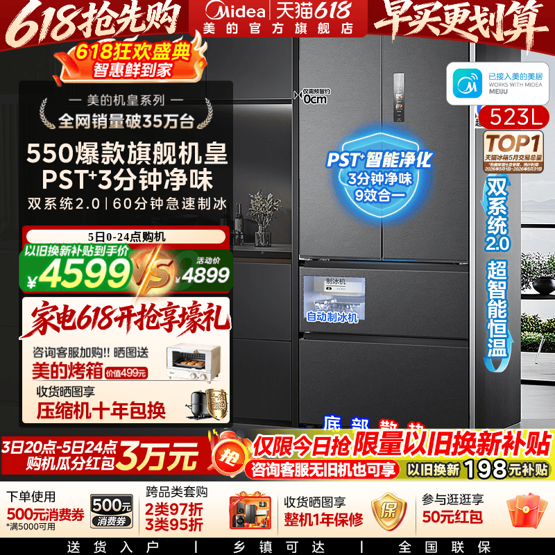 美的M60机皇550双系统2.0零嵌入式自动制冰电冰箱家用法式四门