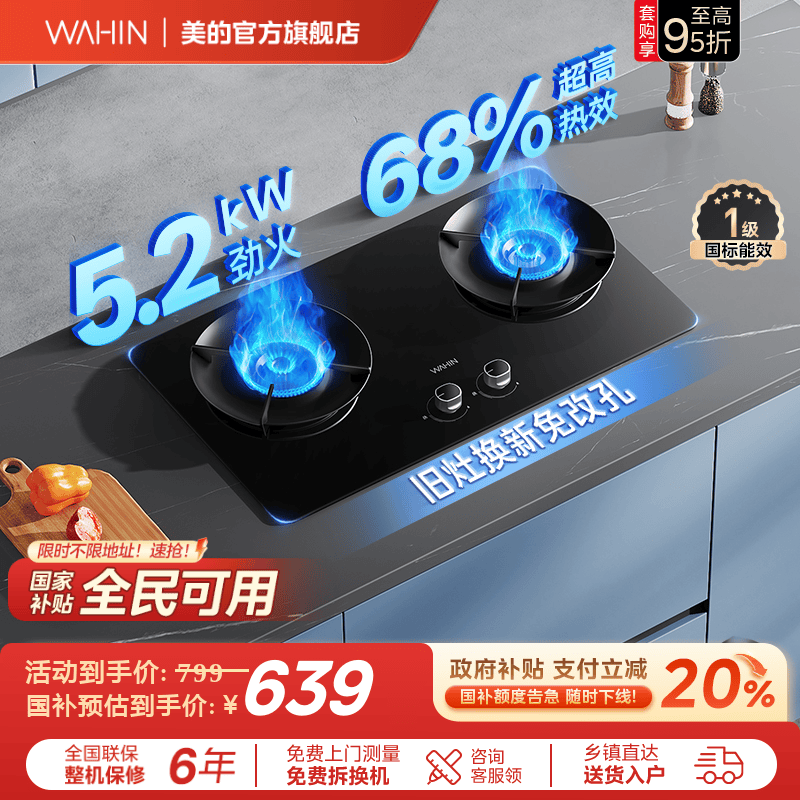 美的出品华凌燃气灶双灶炉具厨房家用煤气灶天然气炉灶猛火HQ52