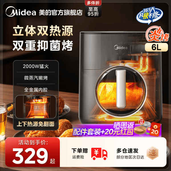 美的小炎烤空气炸锅家用大容量电炸锅可视烤箱烹饪一体机政府补贴