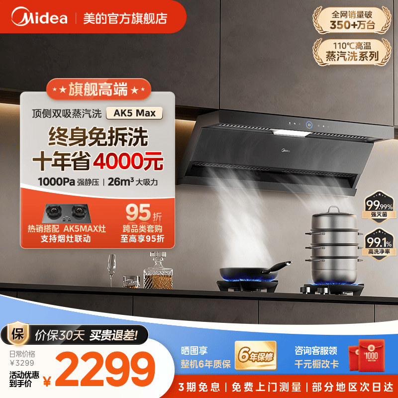 ���ڲ�����Midea ���� ����ϴ AK5Max���̻� ��Ƶ����˫�����ϴ 2639.2Ԫ(������)