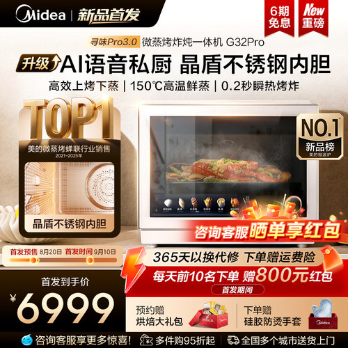 美的寻味pro3.0微蒸烤炸一体机