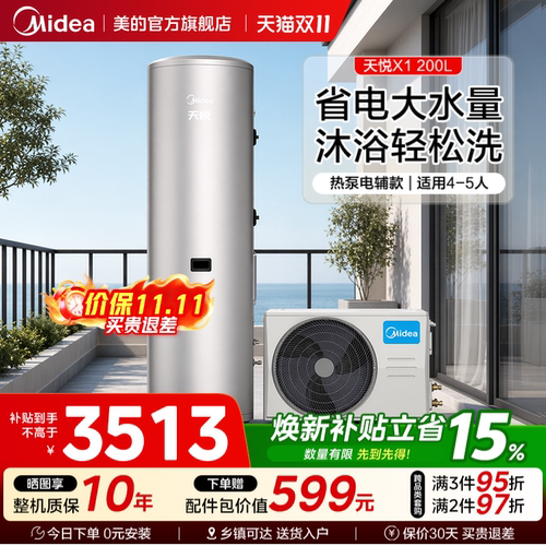 美的空气能热水器天悦X1一级能效