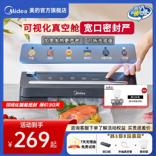 美的封口机可视化真空腔食品包装机严密封保鲜机抽真空塑封机KF61