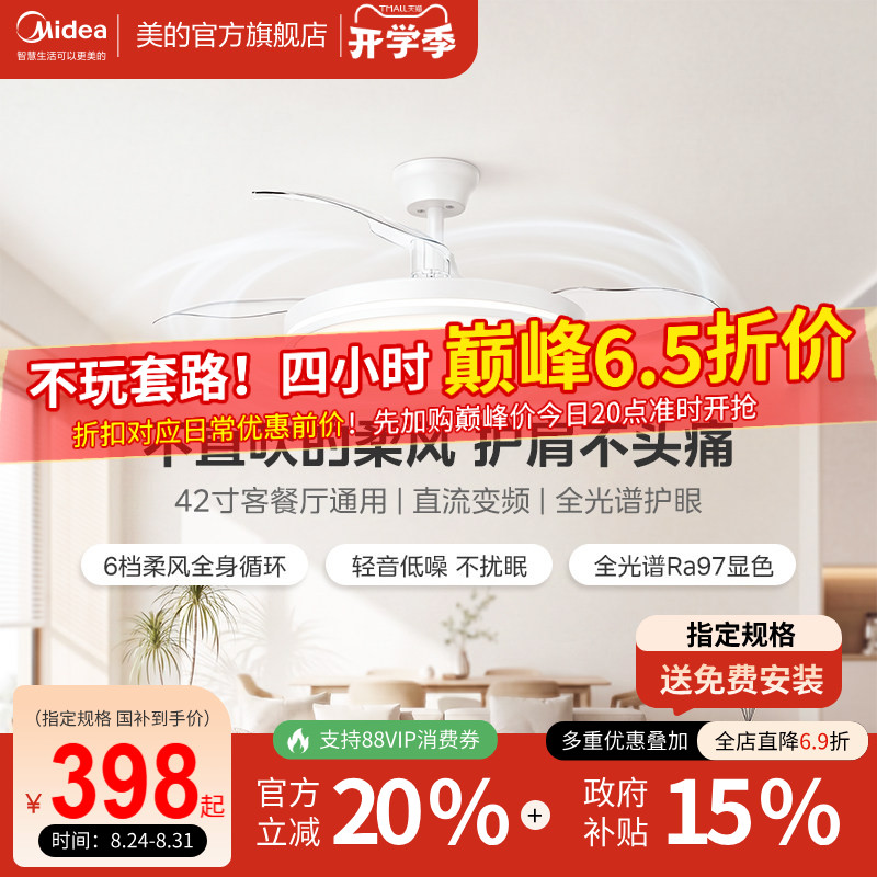 美的隐形风扇灯42寸FY3静音护眼图片